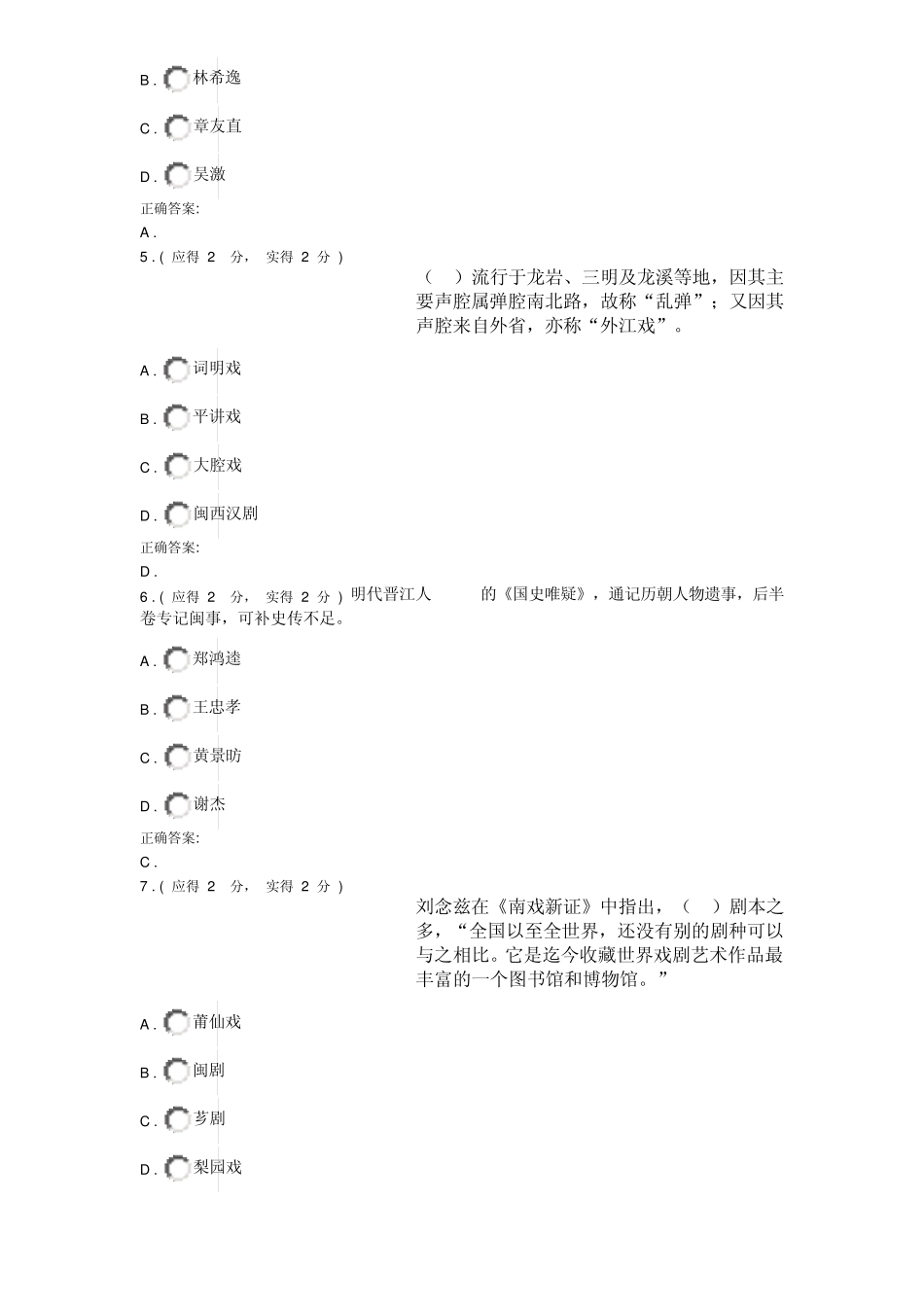 地域文化作业一_第2页