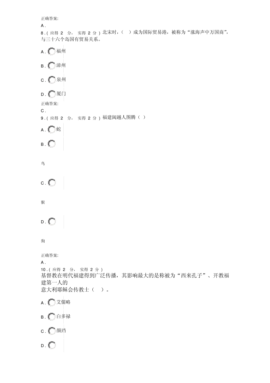 地域文化作业一_第3页