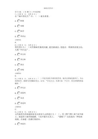 地域文化作业一