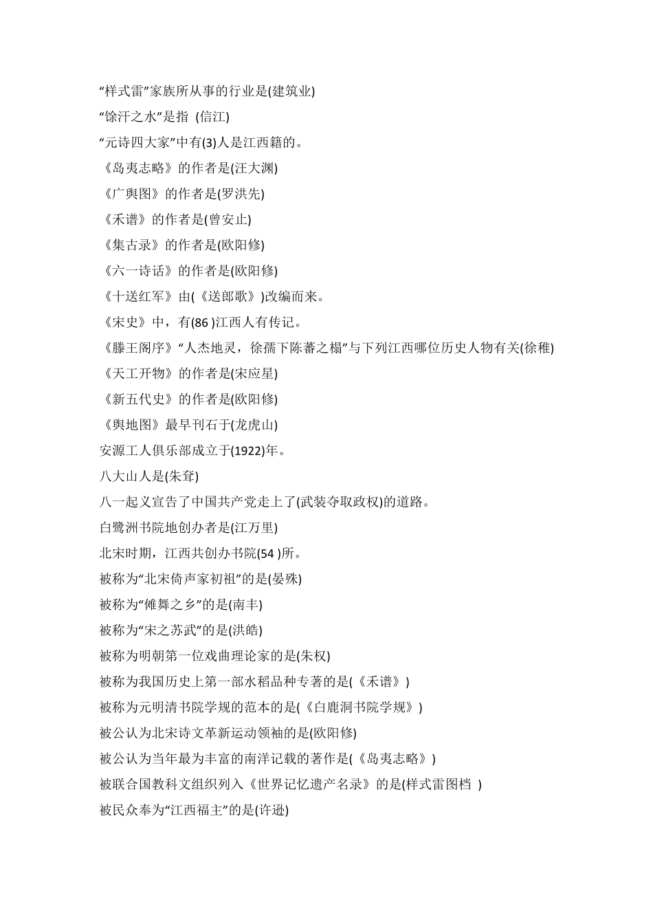 地域文化0104任务参考答案_第2页