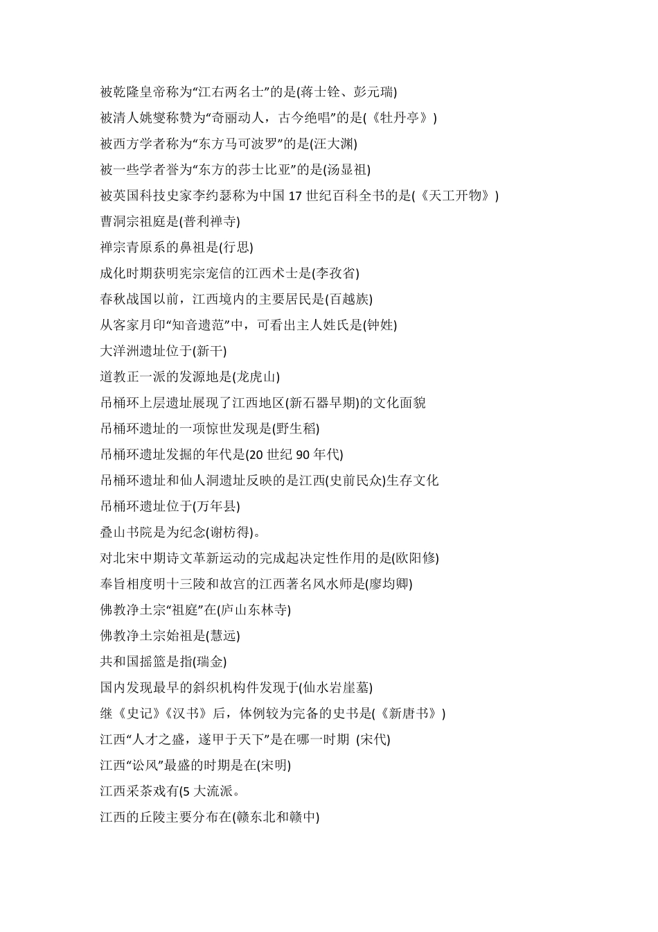 地域文化0104任务参考答案_第3页