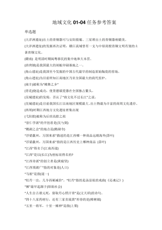 地域文化0104任务参考答案