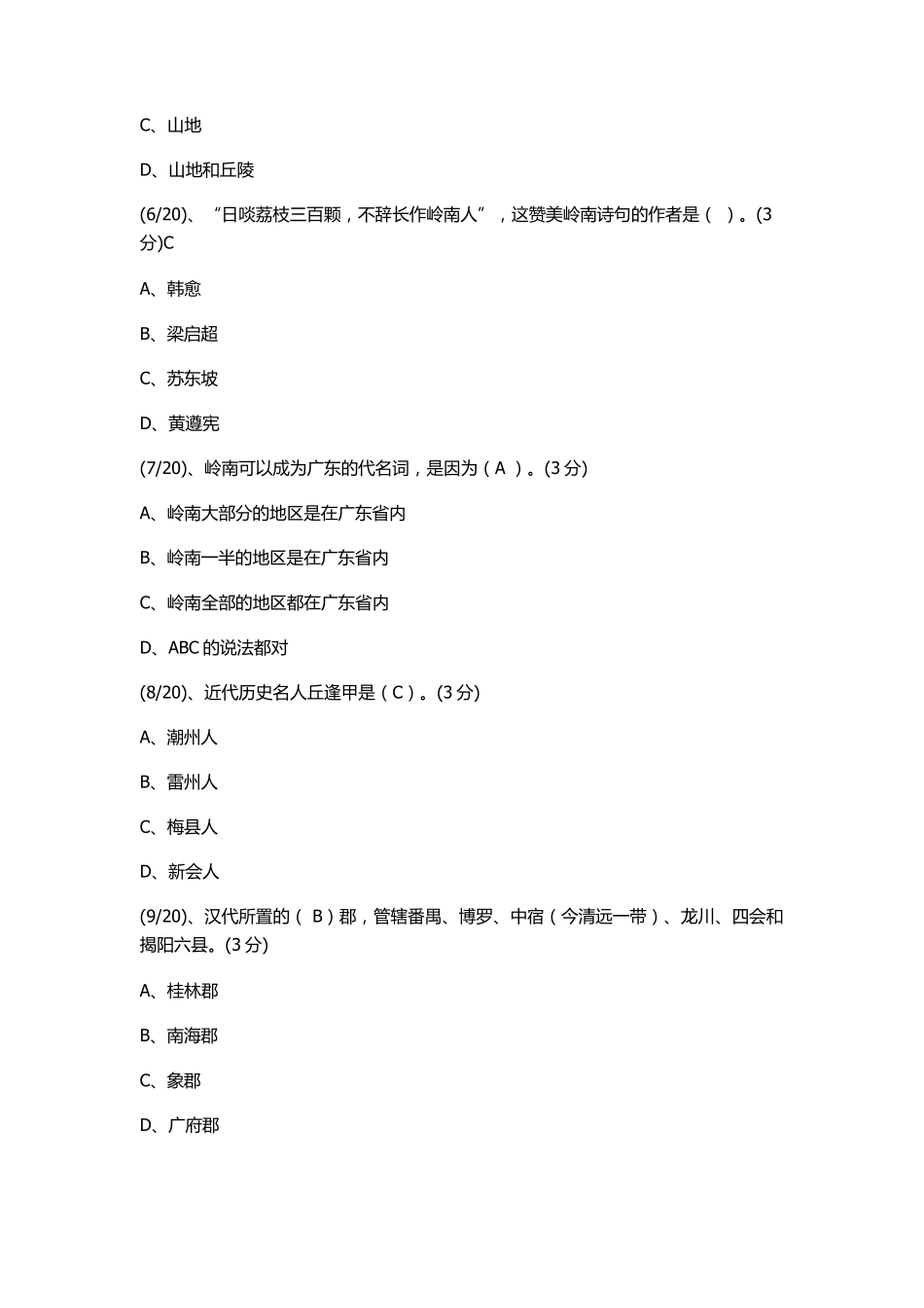 地域文化作业任务1_第2页