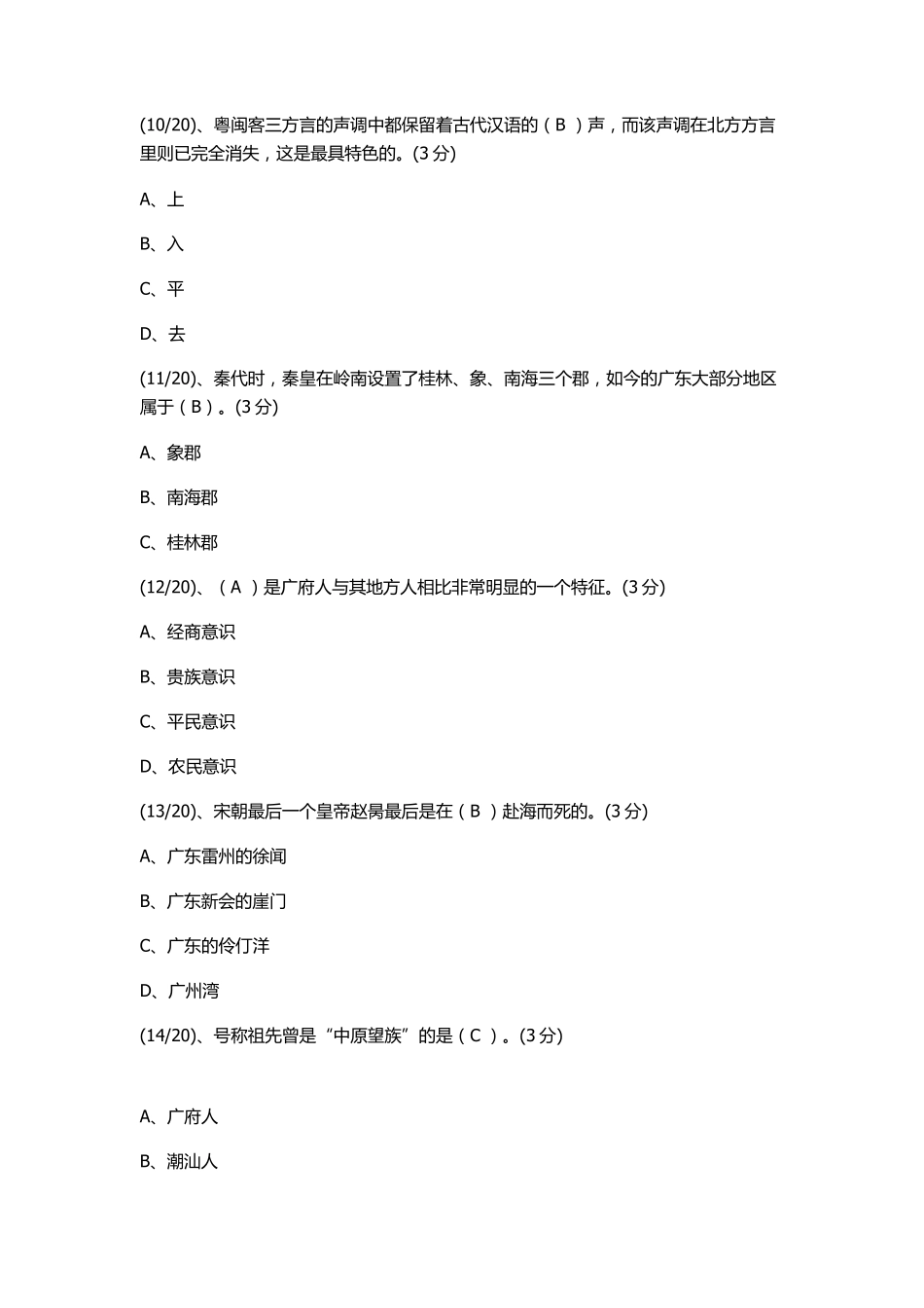 地域文化作业任务1_第3页