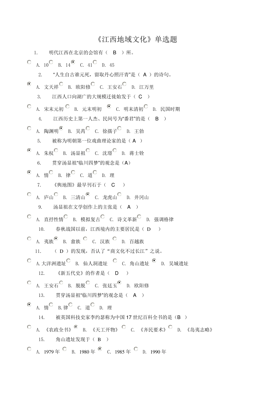 地域文化单选题_第1页