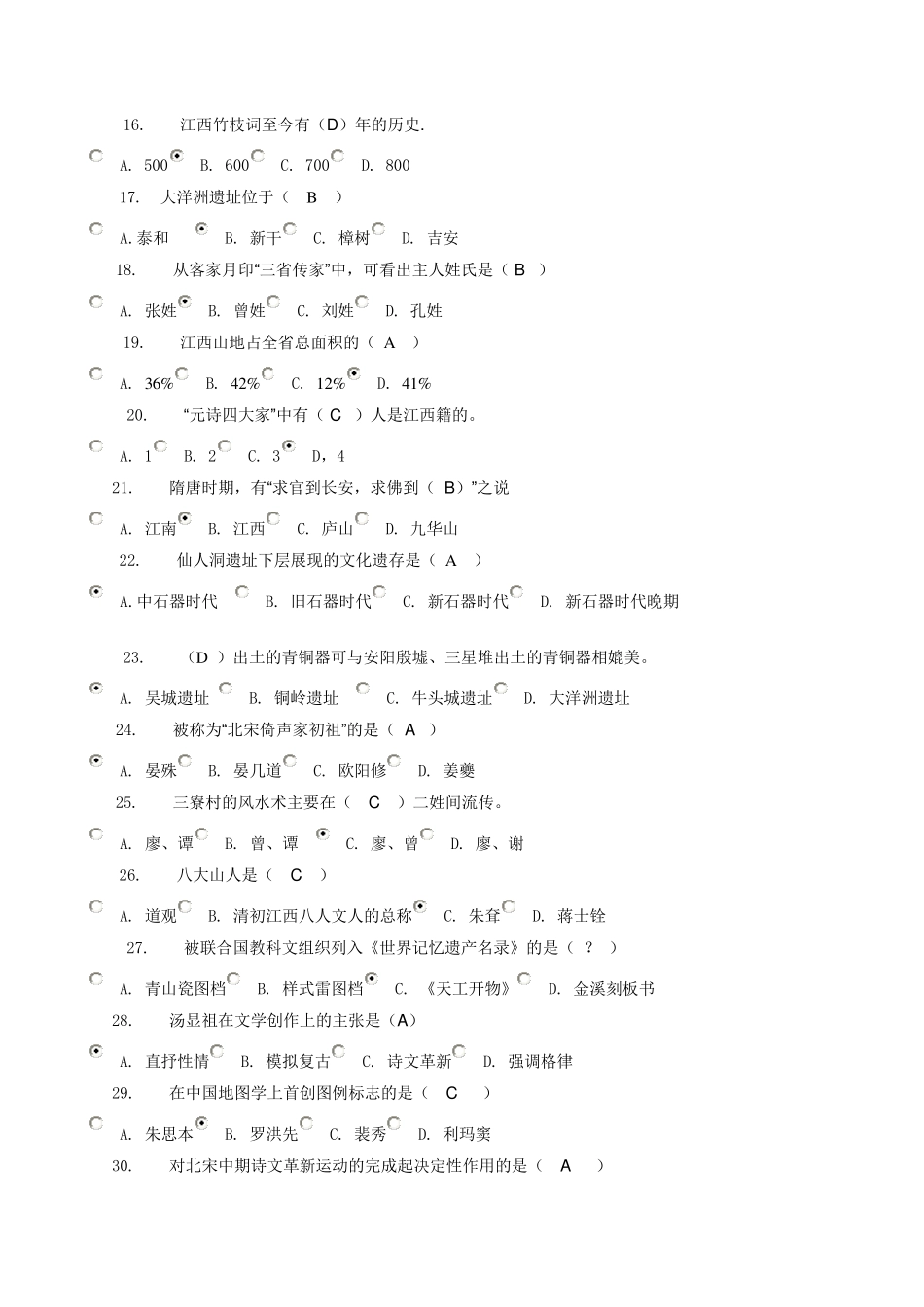 地域文化单选题_第2页