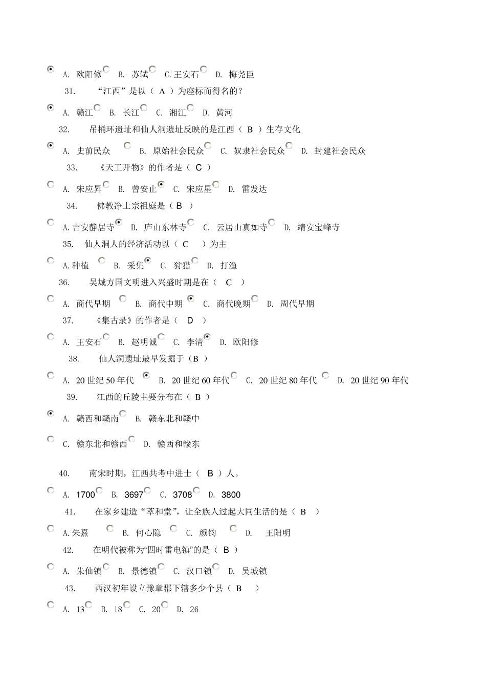 地域文化单选题_第3页