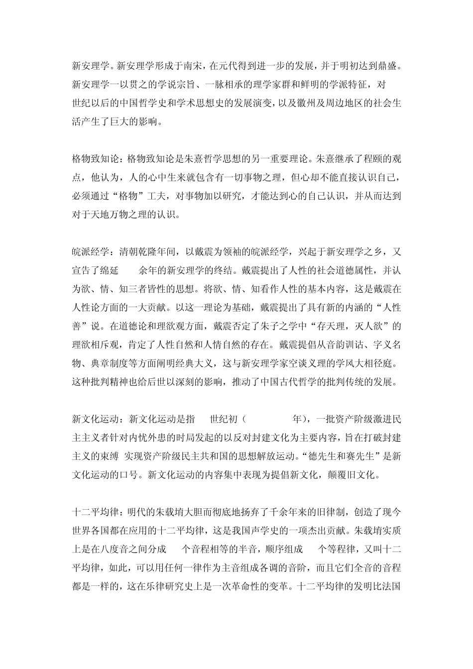 地域文化名词解释_第2页