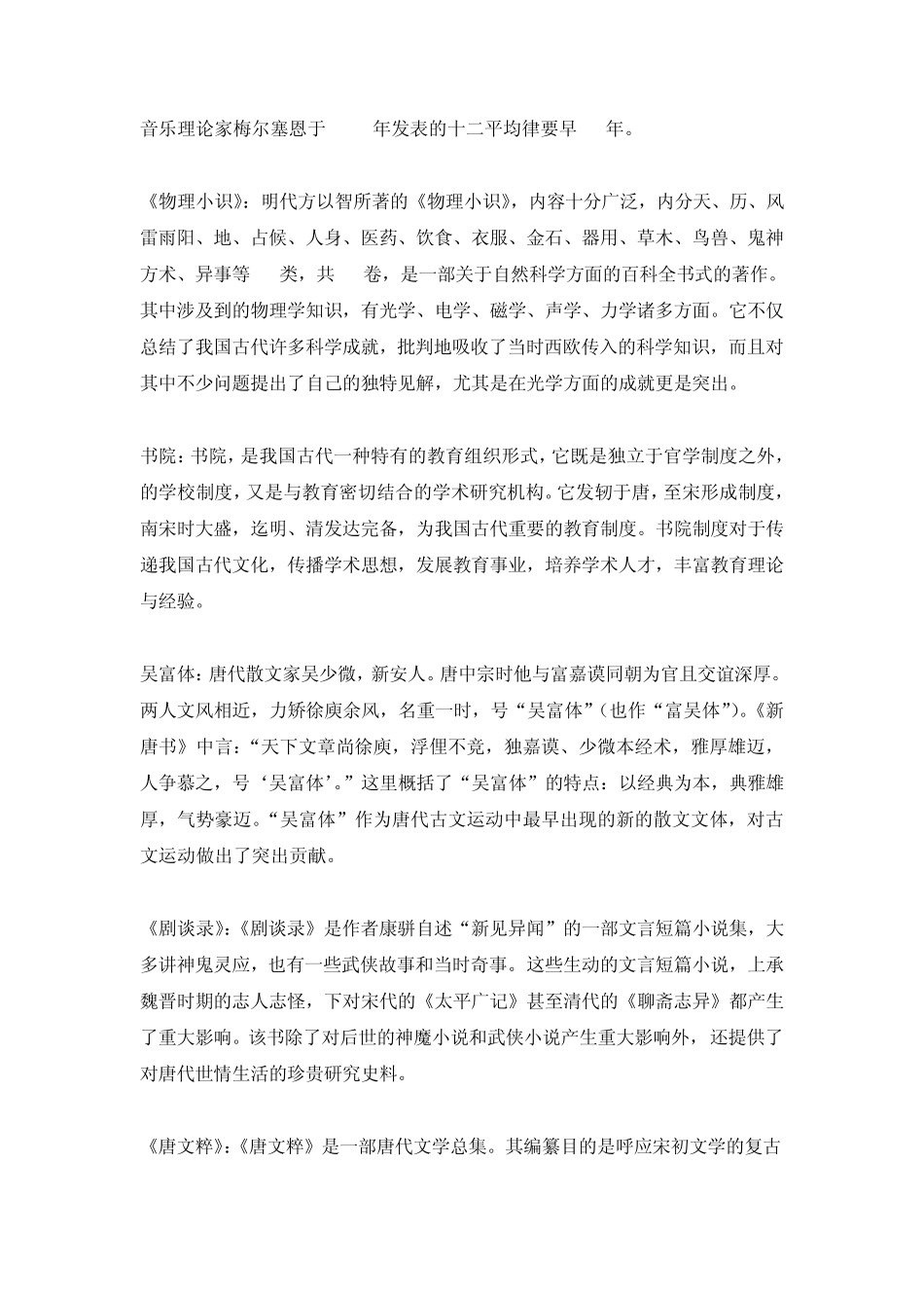 地域文化名词解释_第3页