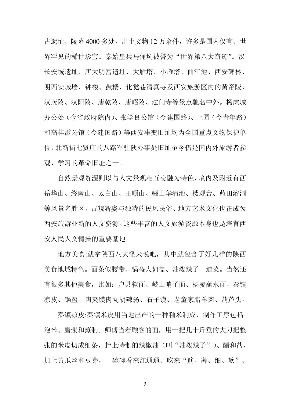 地域文化学习体会_第3页