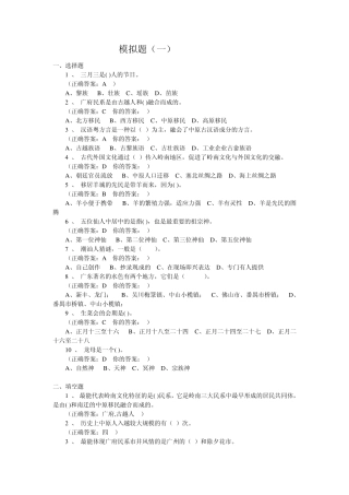 地域文化模拟题