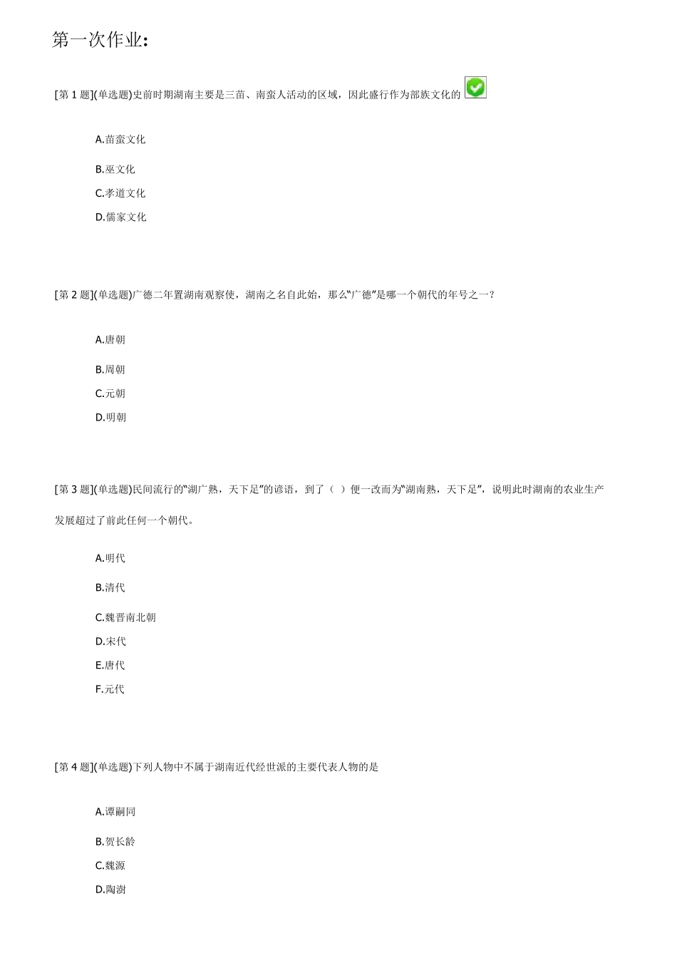 地域文化题目及答案_第1页