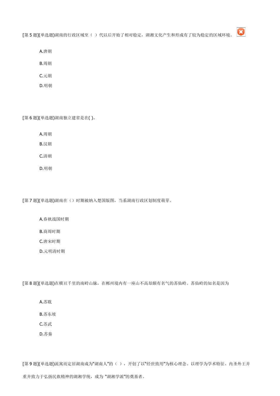 地域文化题目及答案_第2页