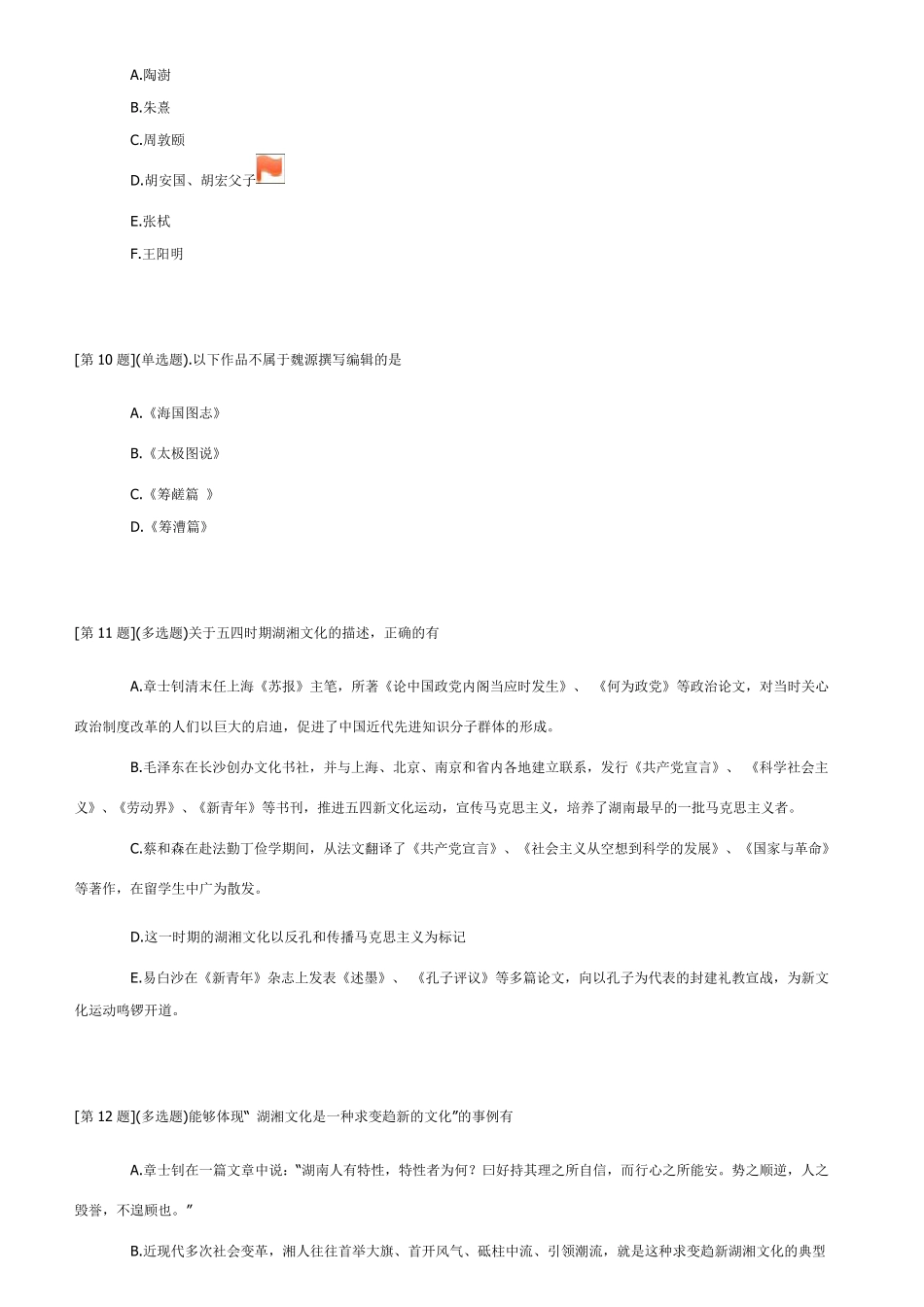 地域文化题目及答案_第3页