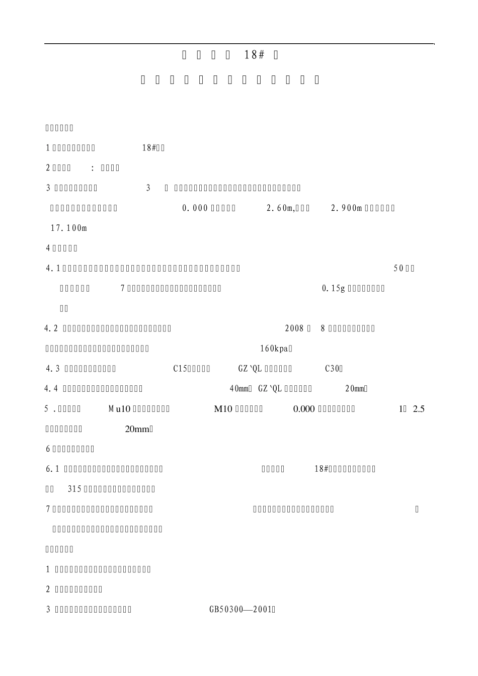 地基与基础分部工程质量评估报告(新编)_第3页