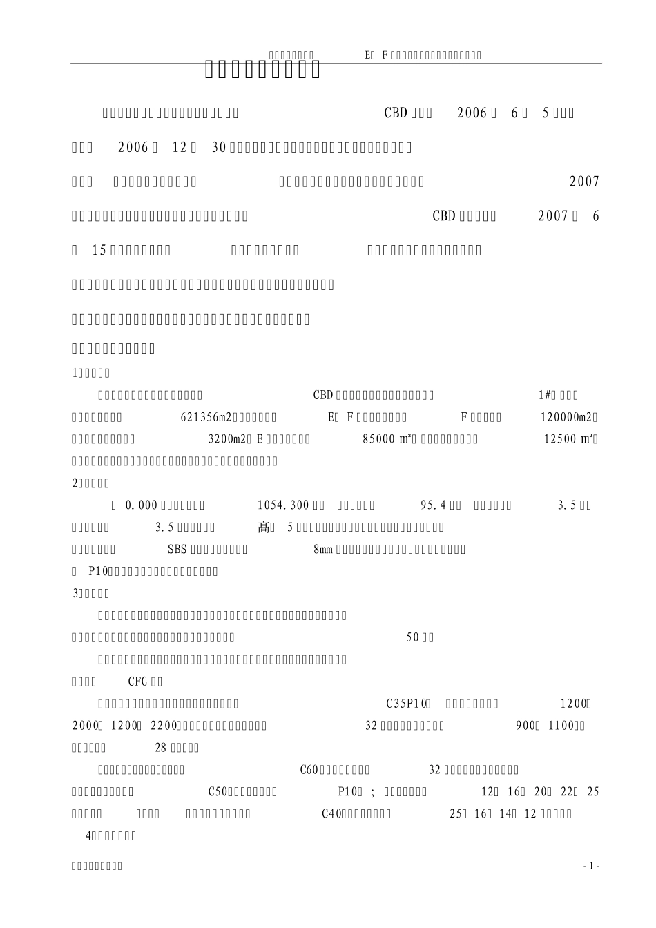 地基与基础分部总结报告_第1页