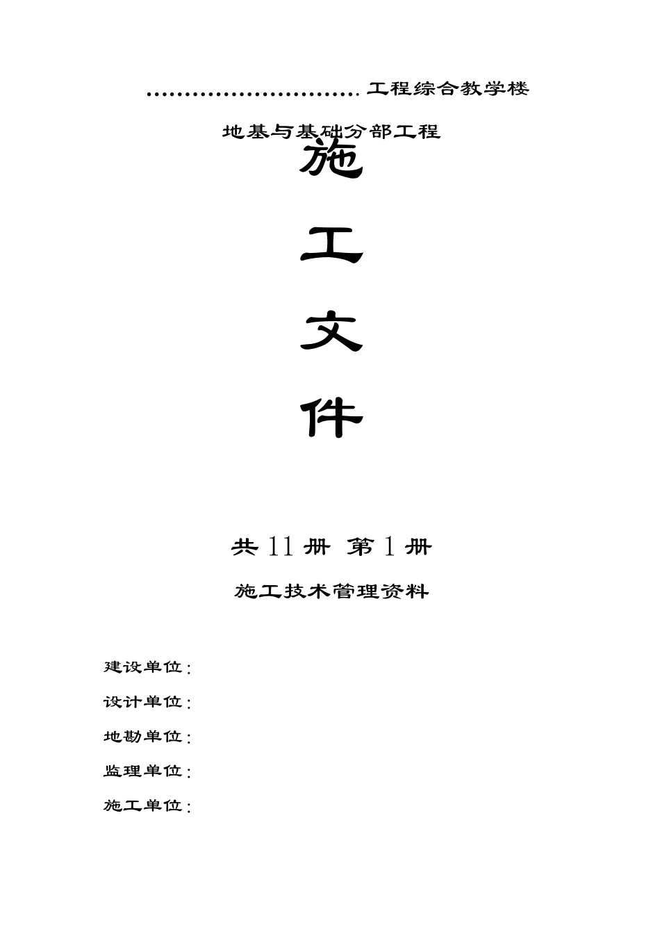 地基与基础分部验收所需资料目录_第1页