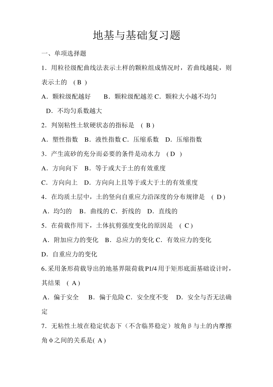 地基与基础复习题_第1页