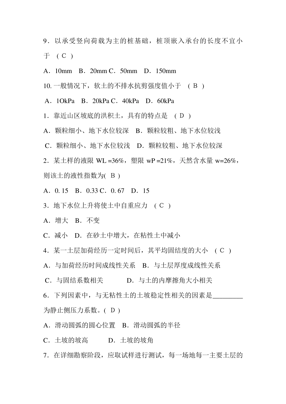 地基与基础复习题_第3页