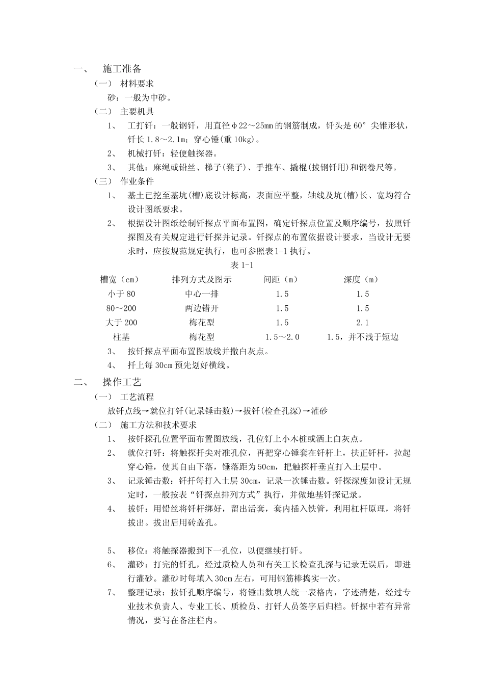 地基与基础工程技术交底_第1页