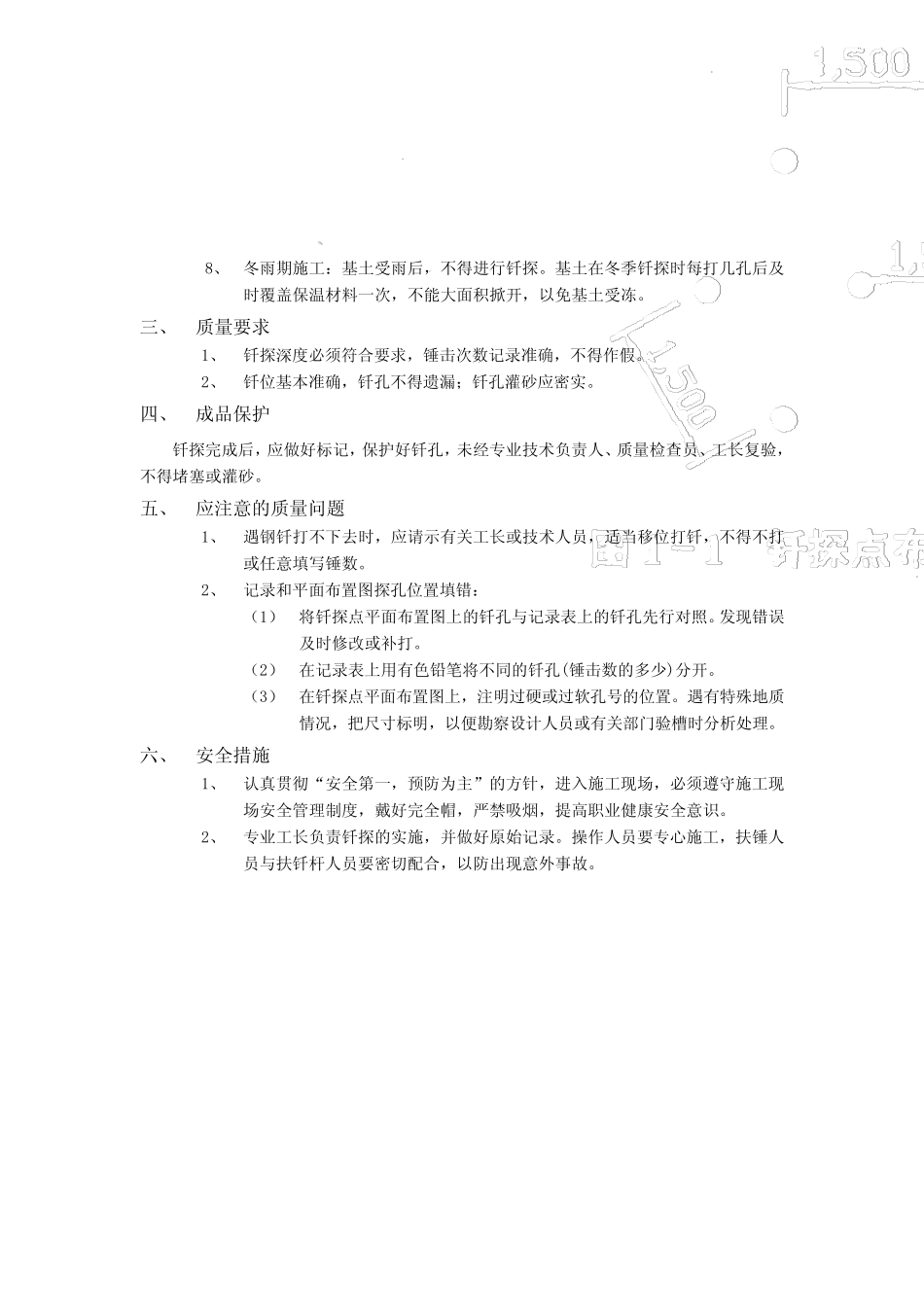 地基与基础工程技术交底_第2页