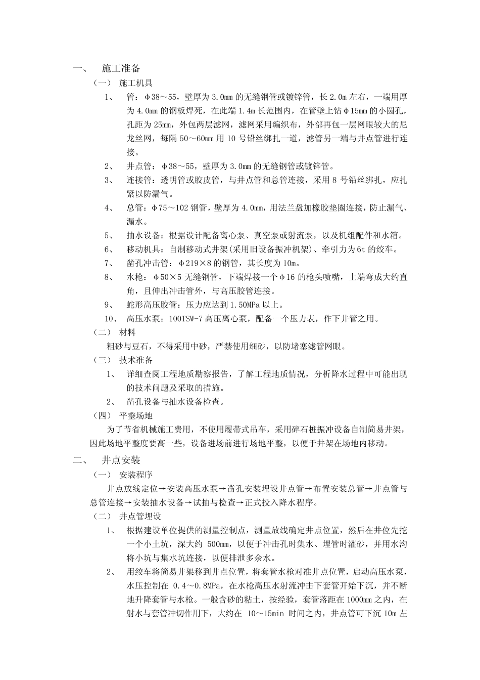 地基与基础工程技术交底_第3页