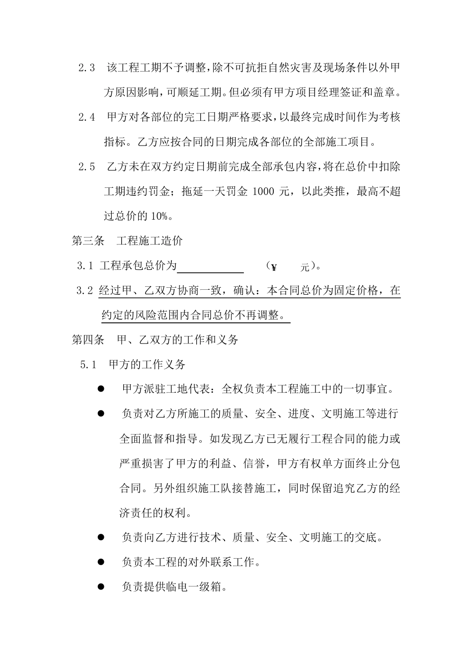 地基与基础工程施工合同_第3页