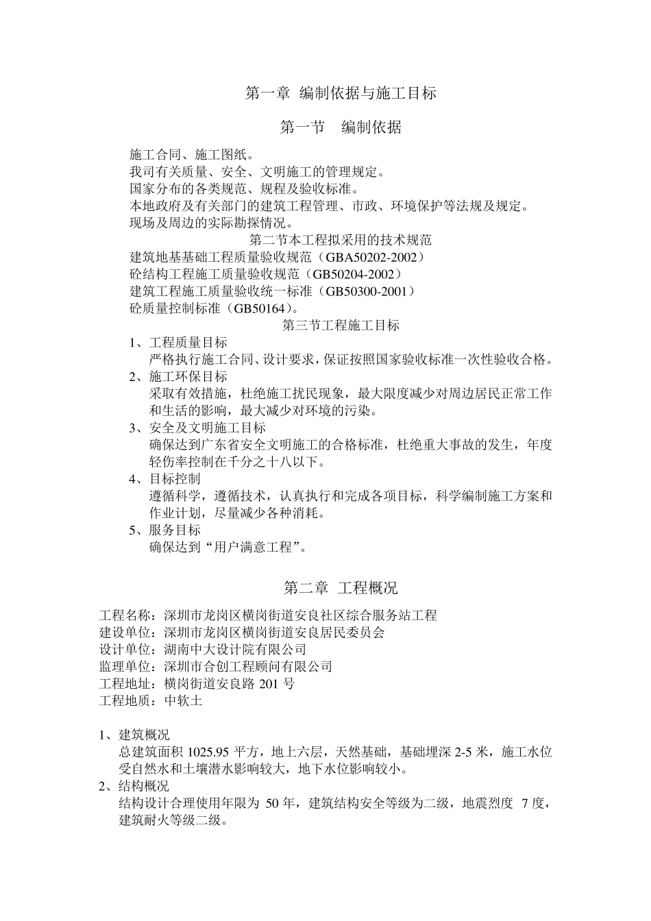 地基与基础工程施工方案_第2页