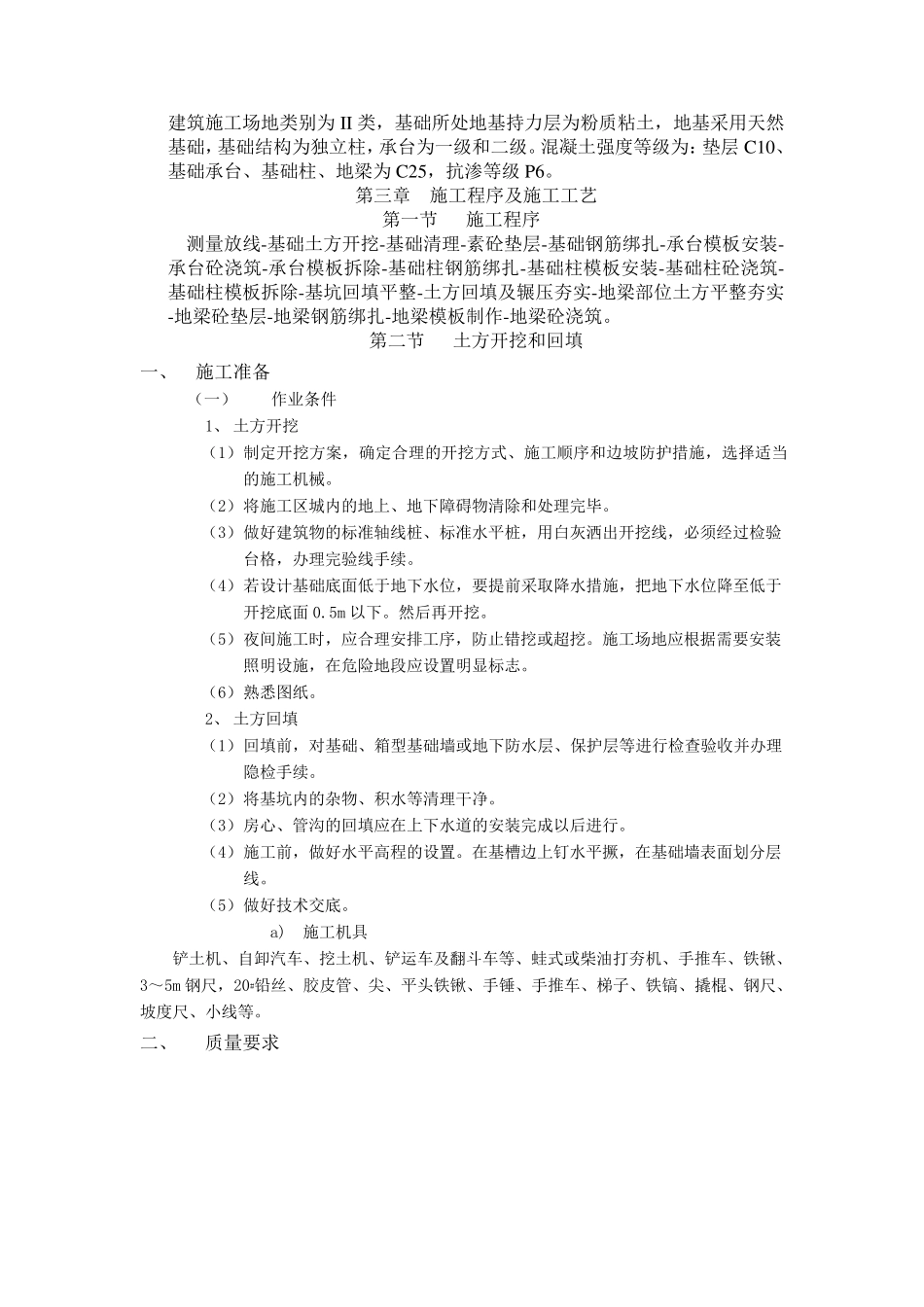 地基与基础工程施工方案_第3页