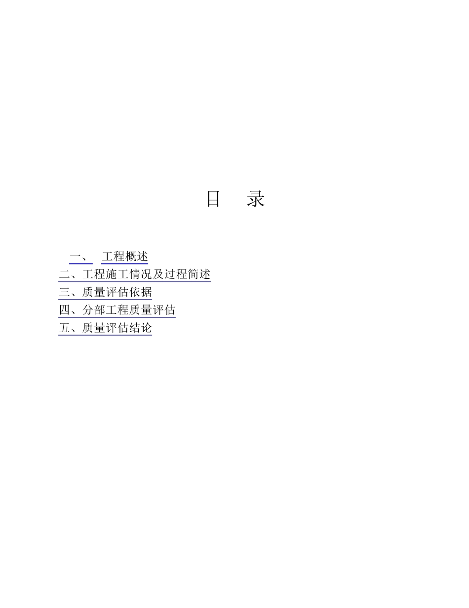 地基与基础工程质量评估报告_第3页