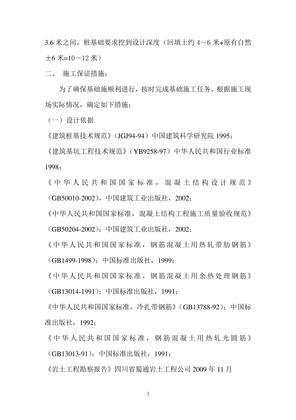 地基与基础施工方案_第2页