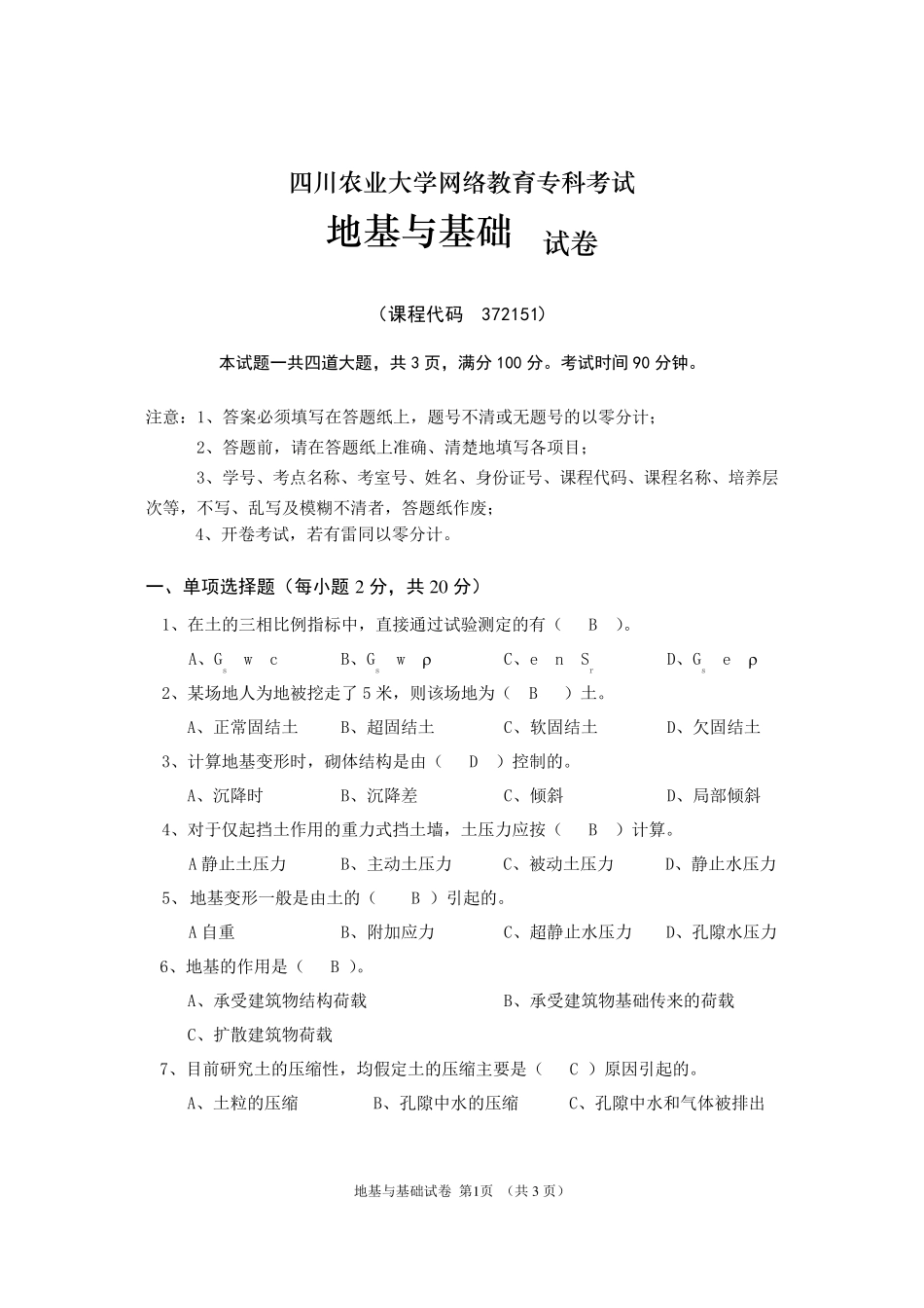 地基与基础试题及答案_第1页