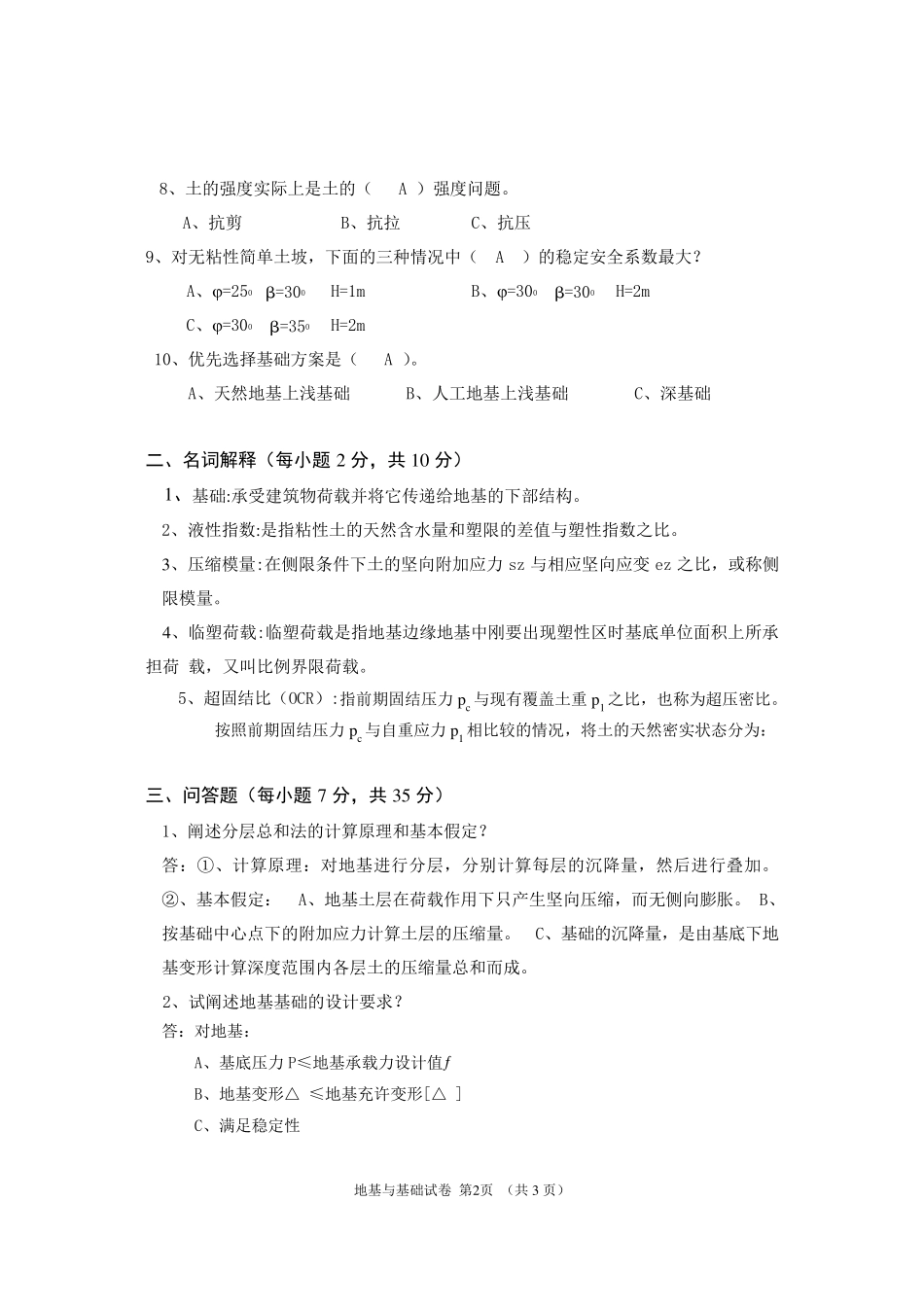 地基与基础试题及答案_第2页