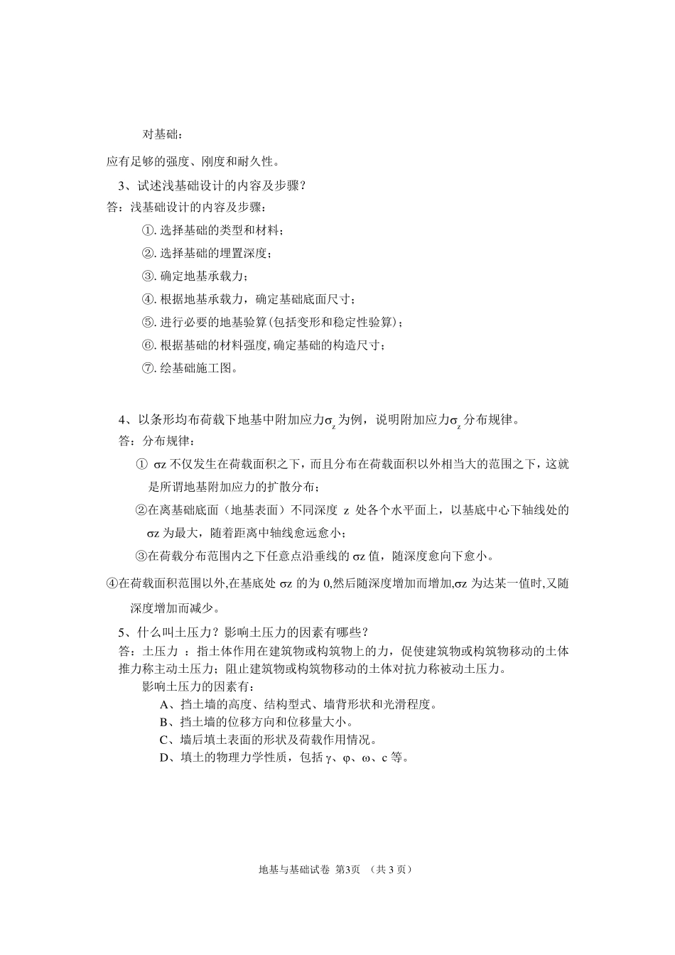 地基与基础试题及答案_第3页