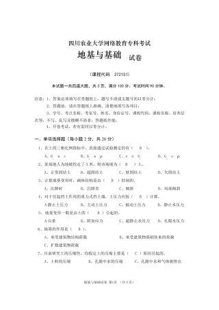 地基与基础试题及答案