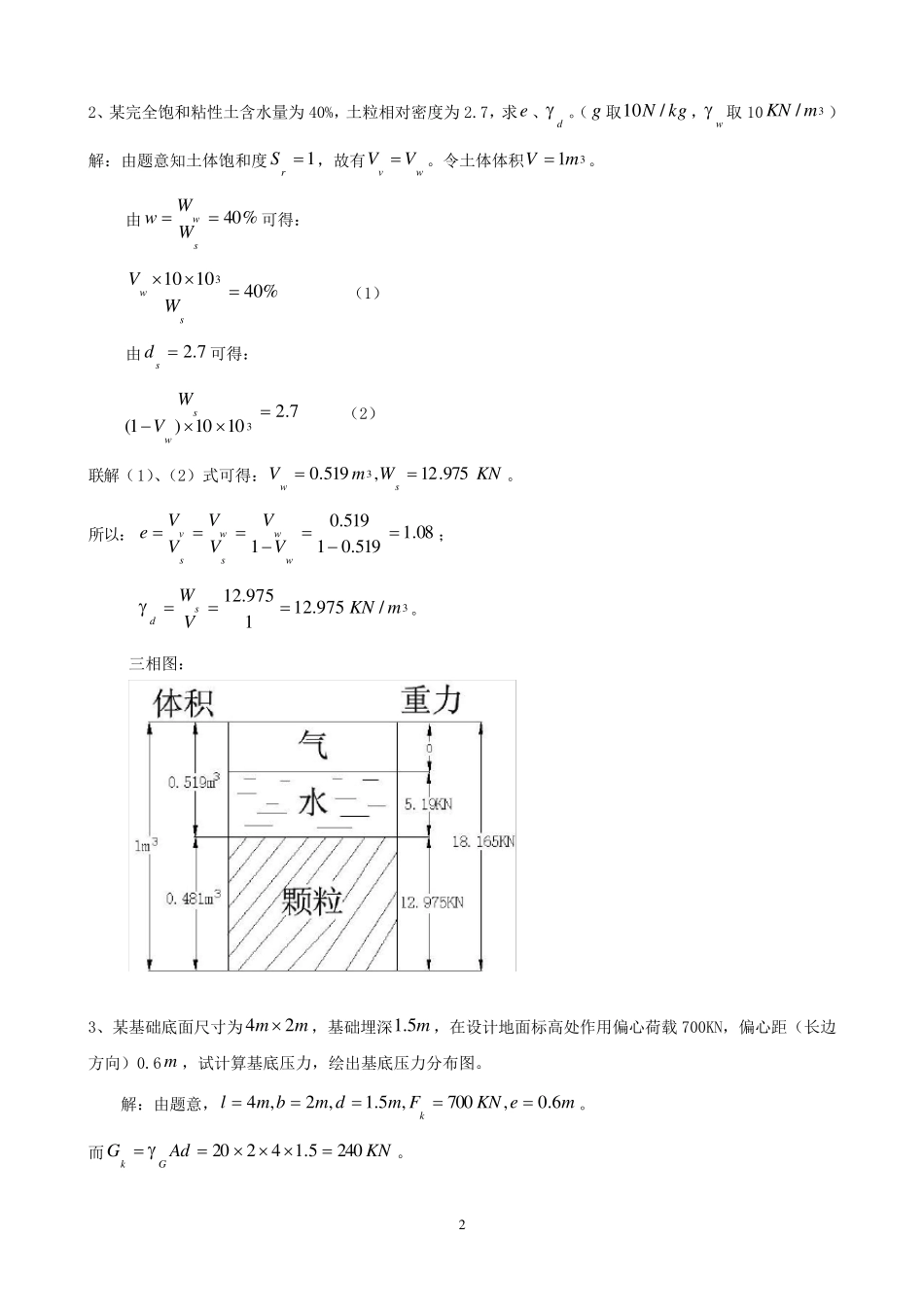 地基与基础课后答案_第2页