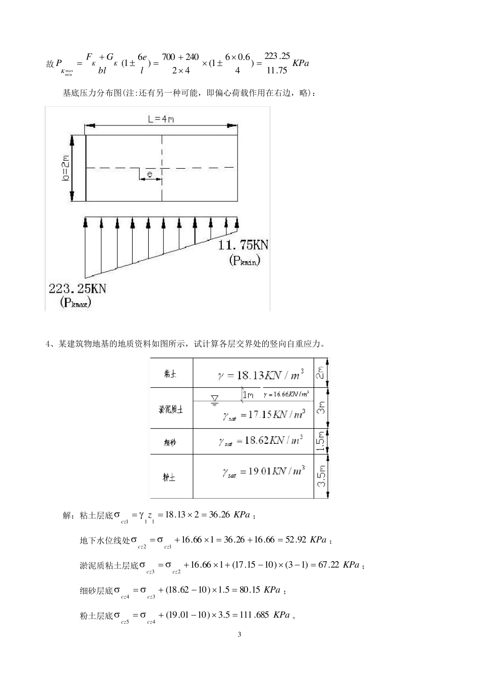 地基与基础课后答案_第3页