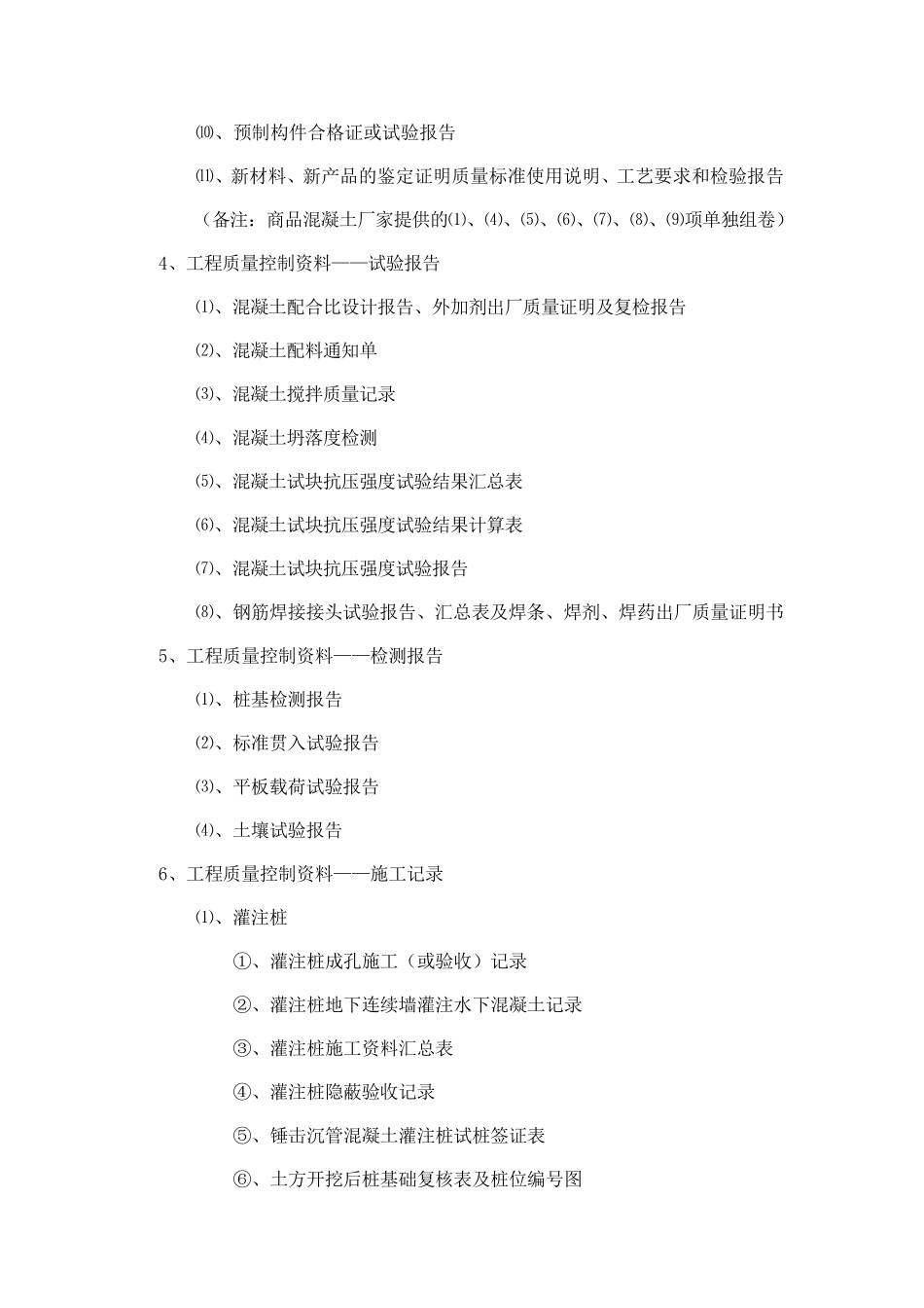 地基与基础资料目录_第2页