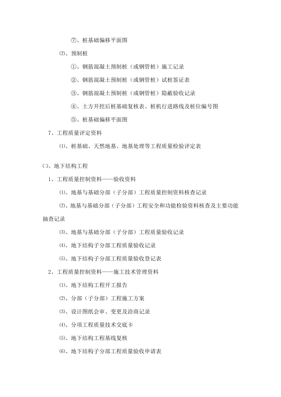 地基与基础资料目录_第3页