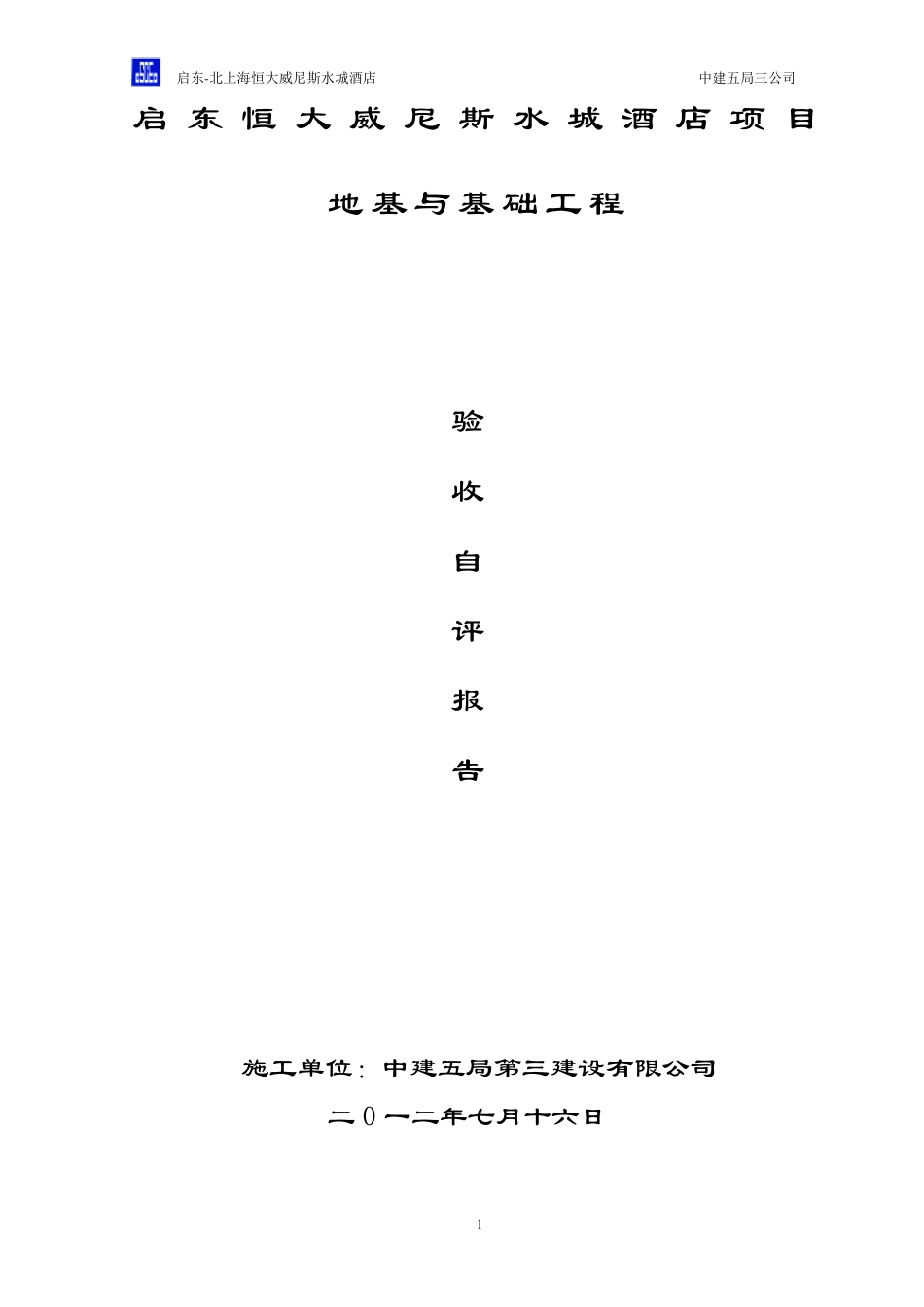 地基与基础验收总结_第1页