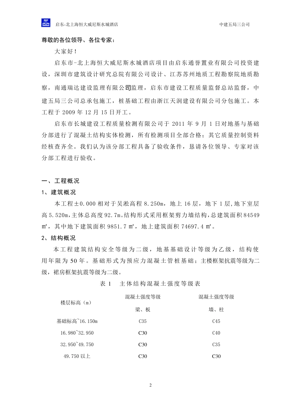 地基与基础验收总结_第2页
