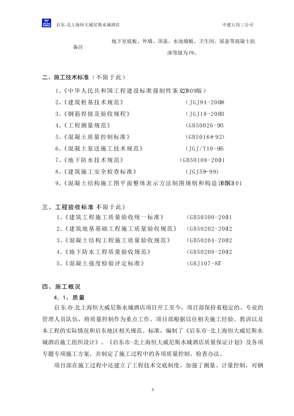 地基与基础验收总结_第3页