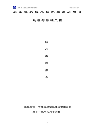 地基与基础验收总结