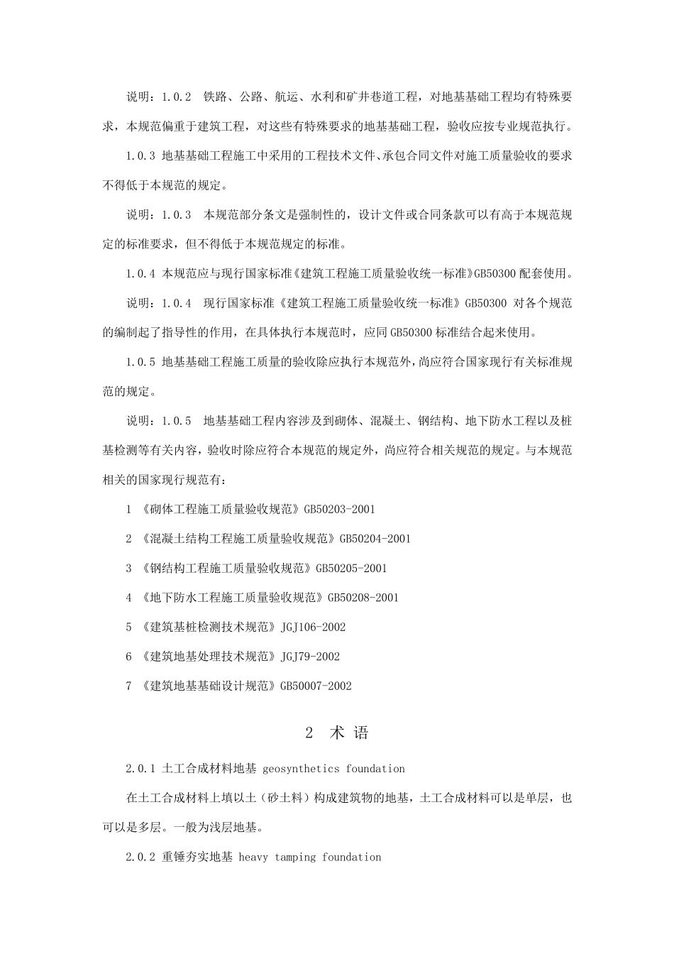 地基与基础验收规范_第3页