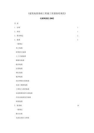 地基与基础验收规范