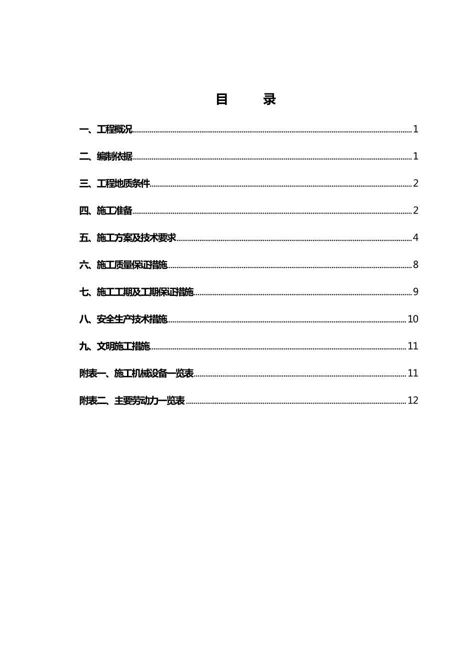 地基加固(水泥搅拌桩及高压旋喷桩)_第2页