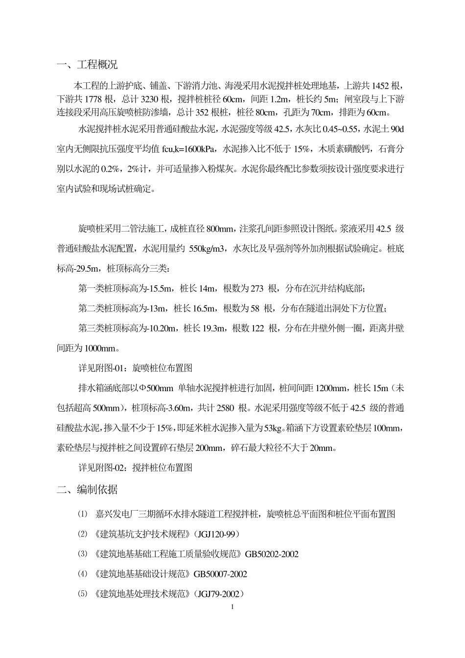 地基加固(水泥搅拌桩及高压旋喷桩)_第3页