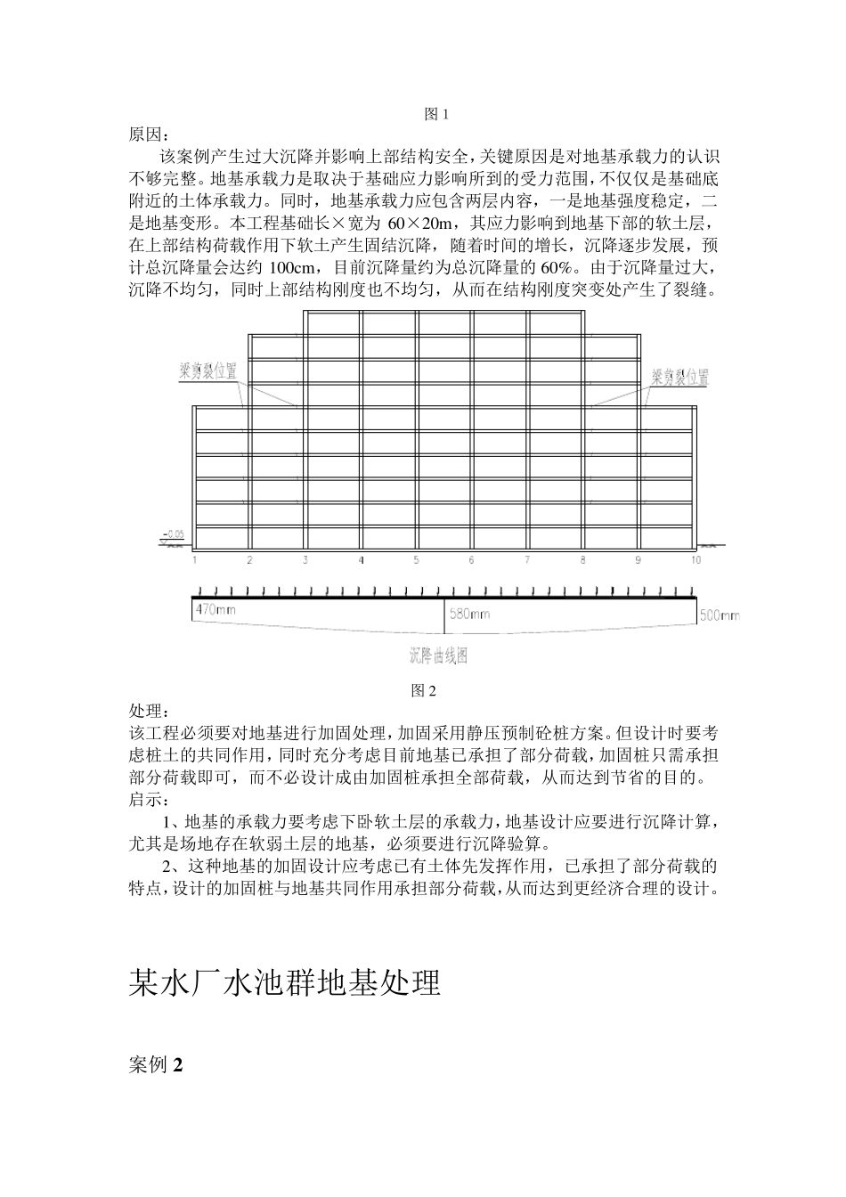 地基事故案例_第2页