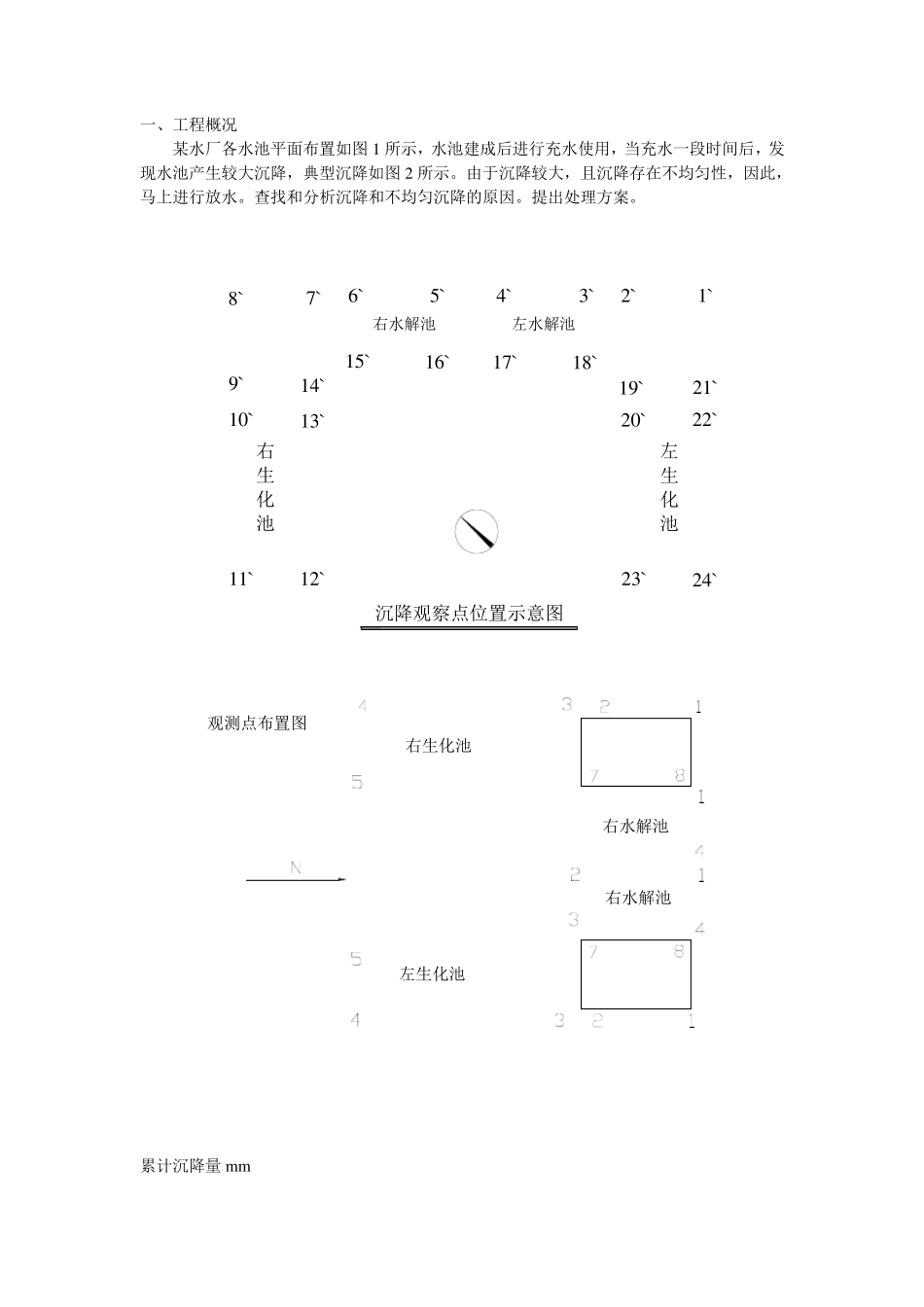 地基事故案例_第3页