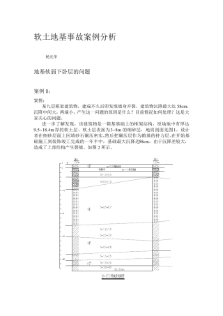 地基事故案例